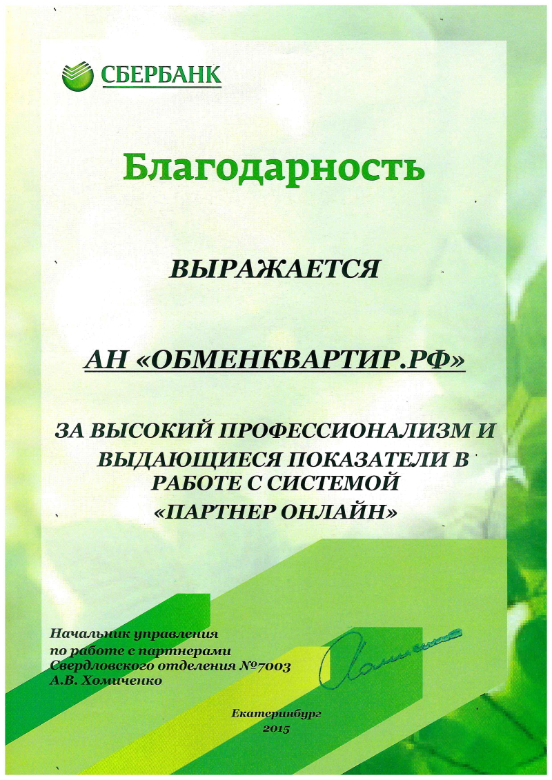 поменять квартиру на квартиру в екатеринбурге. gallery file 338 l. поменять квартиру на квартиру в екатеринбурге фото. поменять квартиру на квартиру в екатеринбурге-gallery file 338 l. картинка поменять квартиру на квартиру в екатеринбурге. картинка gallery file 338 l. Наше агентство имеет статус действительного члена “Уральской палаты недвижимости”. Услуги сертифицированы и соответствуют требованиям, установленным системой добровольной сертификации услуг на рынке недвижимости Российской Федерации. Профессиональная деятельность застрахована на сумму в 5 000 000 рублей.