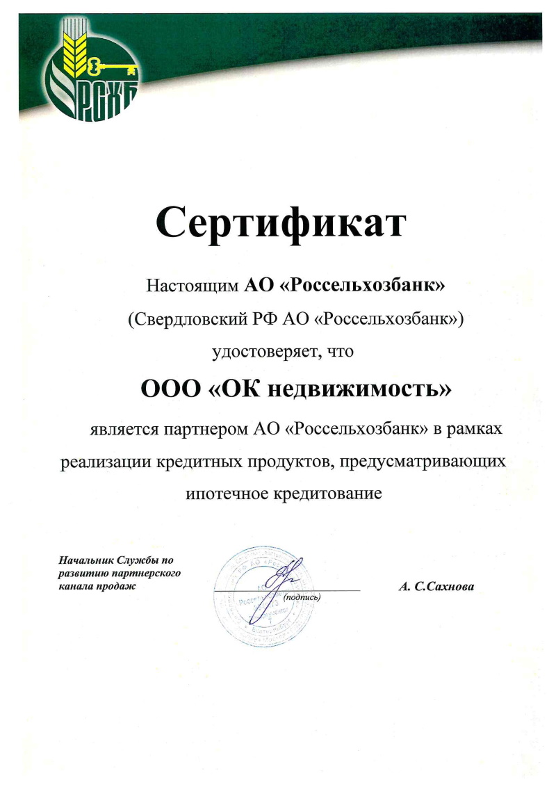 поменять квартиру на квартиру в екатеринбурге. gallery file 343 l. поменять квартиру на квартиру в екатеринбурге фото. поменять квартиру на квартиру в екатеринбурге-gallery file 343 l. картинка поменять квартиру на квартиру в екатеринбурге. картинка gallery file 343 l. Наше агентство имеет статус действительного члена “Уральской палаты недвижимости”. Услуги сертифицированы и соответствуют требованиям, установленным системой добровольной сертификации услуг на рынке недвижимости Российской Федерации. Профессиональная деятельность застрахована на сумму в 5 000 000 рублей.